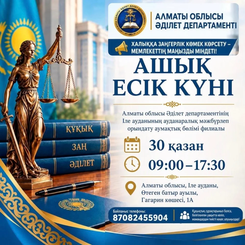 📢 ВНИМАНИЮ ЖИТЕЛЕЙ И ГОСТЕЙ АЛМАТИНСКОЙ ОБЛАСТИ!