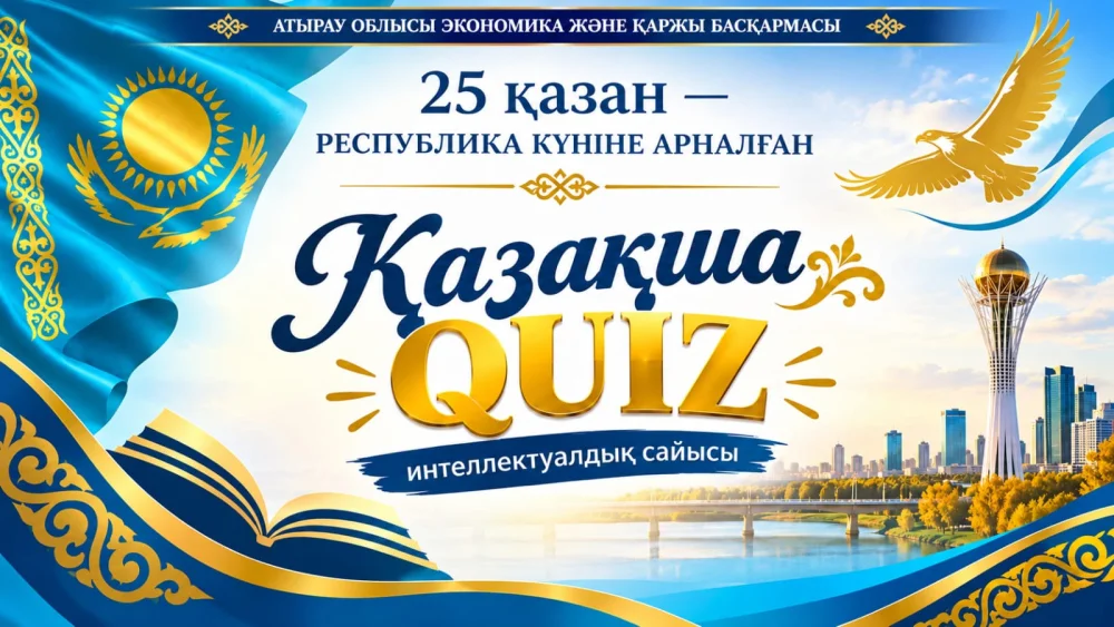 Ко Дню Республики прошел интеллектуальный конкурс «Қазақша QUIZ»! — Фото 1