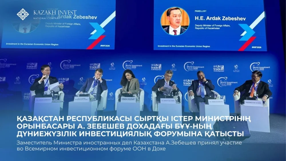 Заместитель Министра иностранных дел Казахстана А.Зебешев принял участие во Всемирном инвестиционном форуме ООН в Дохе — Фото 1