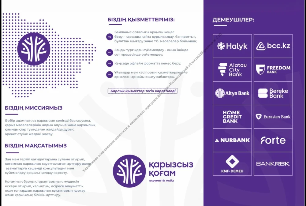 📌 «Қарызсыз қоғам» — финансовая грамотность и поддержка населения — Фото 3