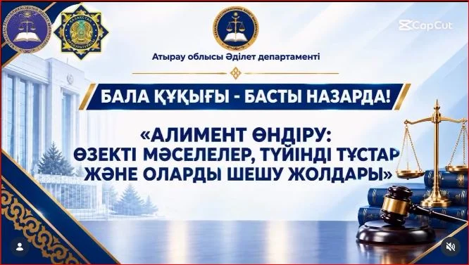 В АТЫРАУСКОЙ ОБЛАСТИ ОБСУДИЛИ ВОПРОСЫ ВЗЫСКАНИЯ АЛИМЕНТОВ — Фото 1