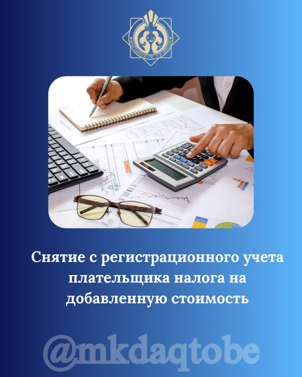 Снятие с регистрационного учета плательщика налога на добавленную стоимость