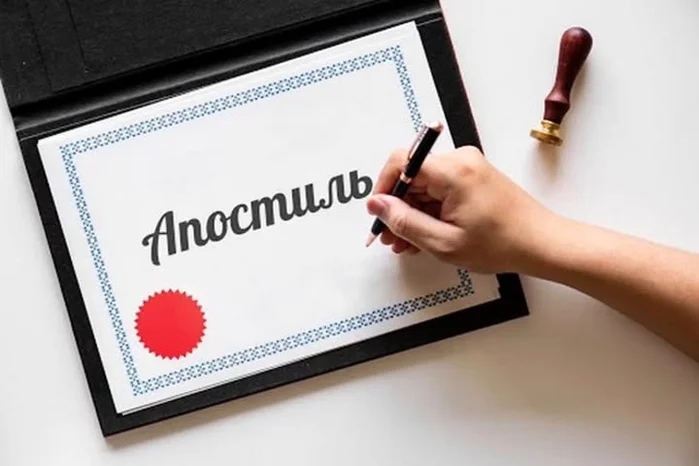 Апостилирование официальных документов