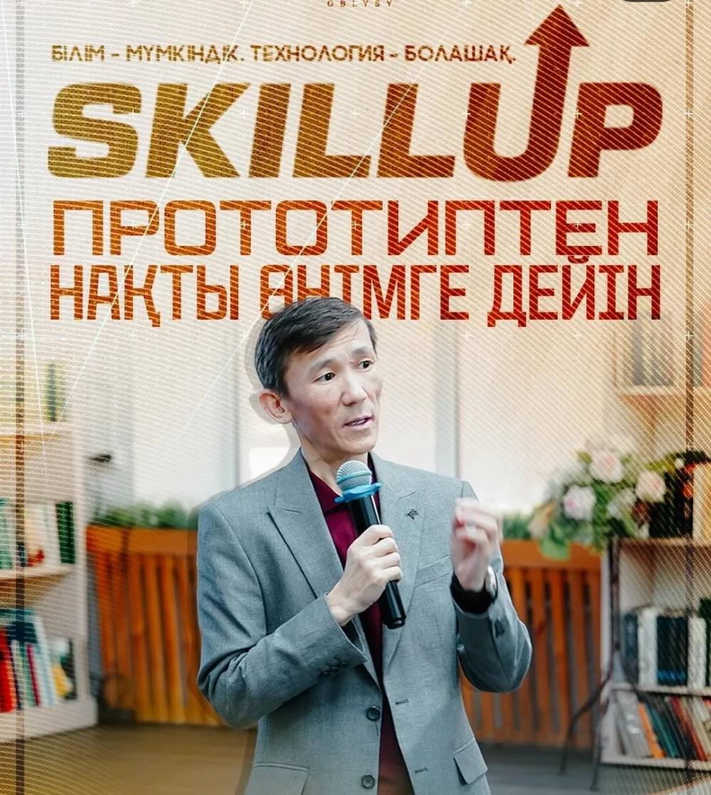 SKILLUP: ПОДВЕДЕНЫ ИТОГИ ПРОЕКТА, НАПОЛНЕННОГО ЗНАНИЯМИ И ПРАКТИЧЕСКИМ ОПЫТОМ! — Фото 1