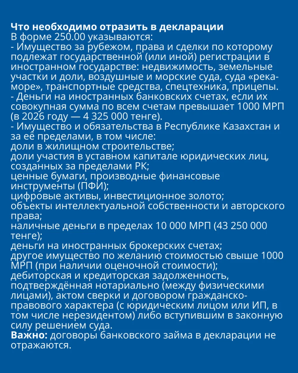 Декларация об активах и обязательствах для кандидатов в маслихат: главное, что нужно знать — Фото 3