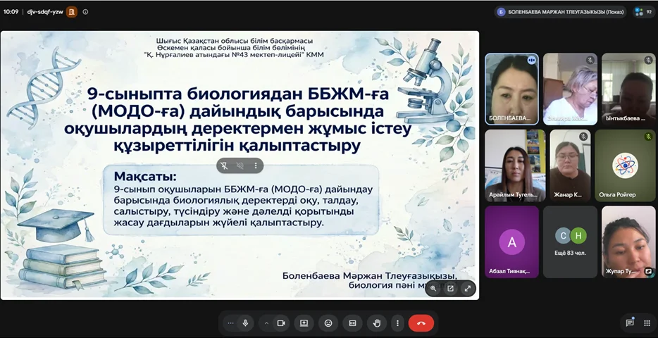 «Повышение качества образования по естественно-математическому направлению: эффективные методы подготовки к МОДО и работа, ориентированная на достижение результатов» — Фото 2