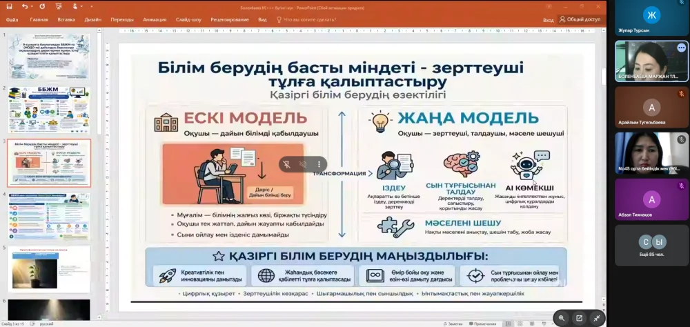 «Повышение качества образования по естественно-математическому направлению: эффективные методы подготовки к МОДО и работа, ориентированная на достижение результатов» — Фото 4