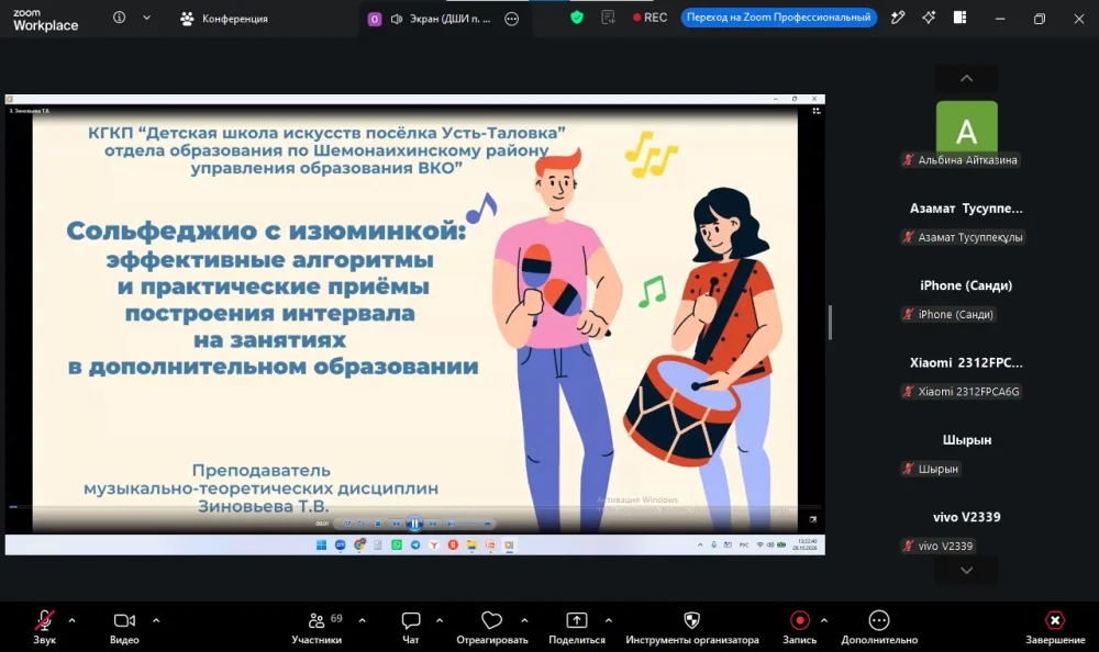 Областной онлайн-семинар для педагогов организаций дополнительного образования на тему «Авторский почерк: трансляция уникального педагогического опыта и инновационных методик в дополнительном образовании» — Фото 5