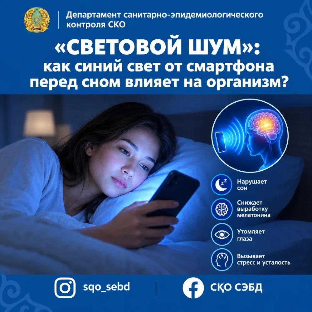 📌«Световой шум»: как синий свет от смартфона перед сном влияет на организм?»