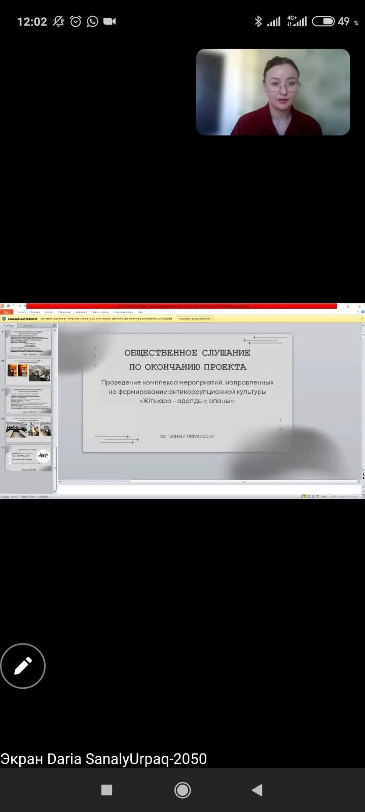 Состоялись Общественные слушания по итогам реализации государственных социальных заказов по формированию антикоррупционной культуры и информированности населения в сфере профилактики правонарушений