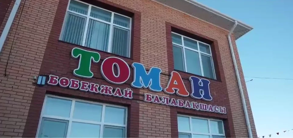 В ИСАТАЙСКОМ РАЙОНЕ ОТКРЫЛСЯ ЯСЛИ-САД «ТОМАН» НА 80 МЕСТ