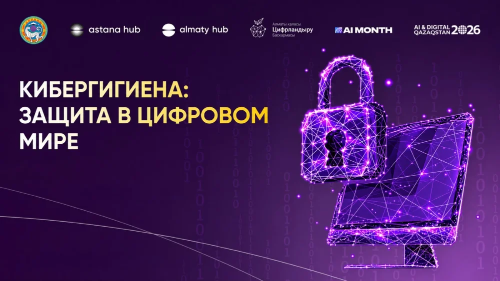 Управление цифровизации города Алматы провело мероприятие по вопросам цифровой безопасности — Фото 1