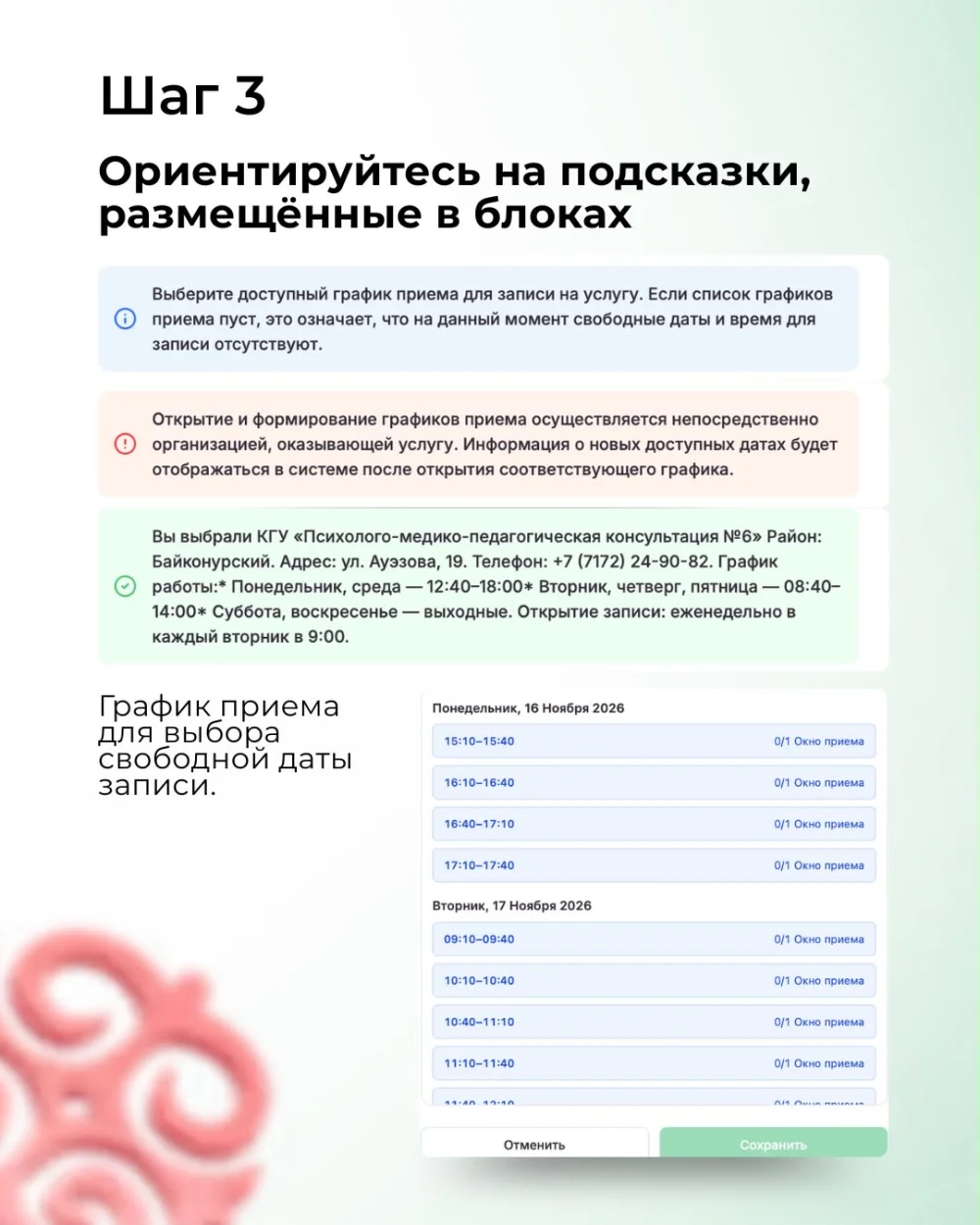 Возможность записи детей на прием в ПМПК онлайн появилась для жителей столицы — Фото 4