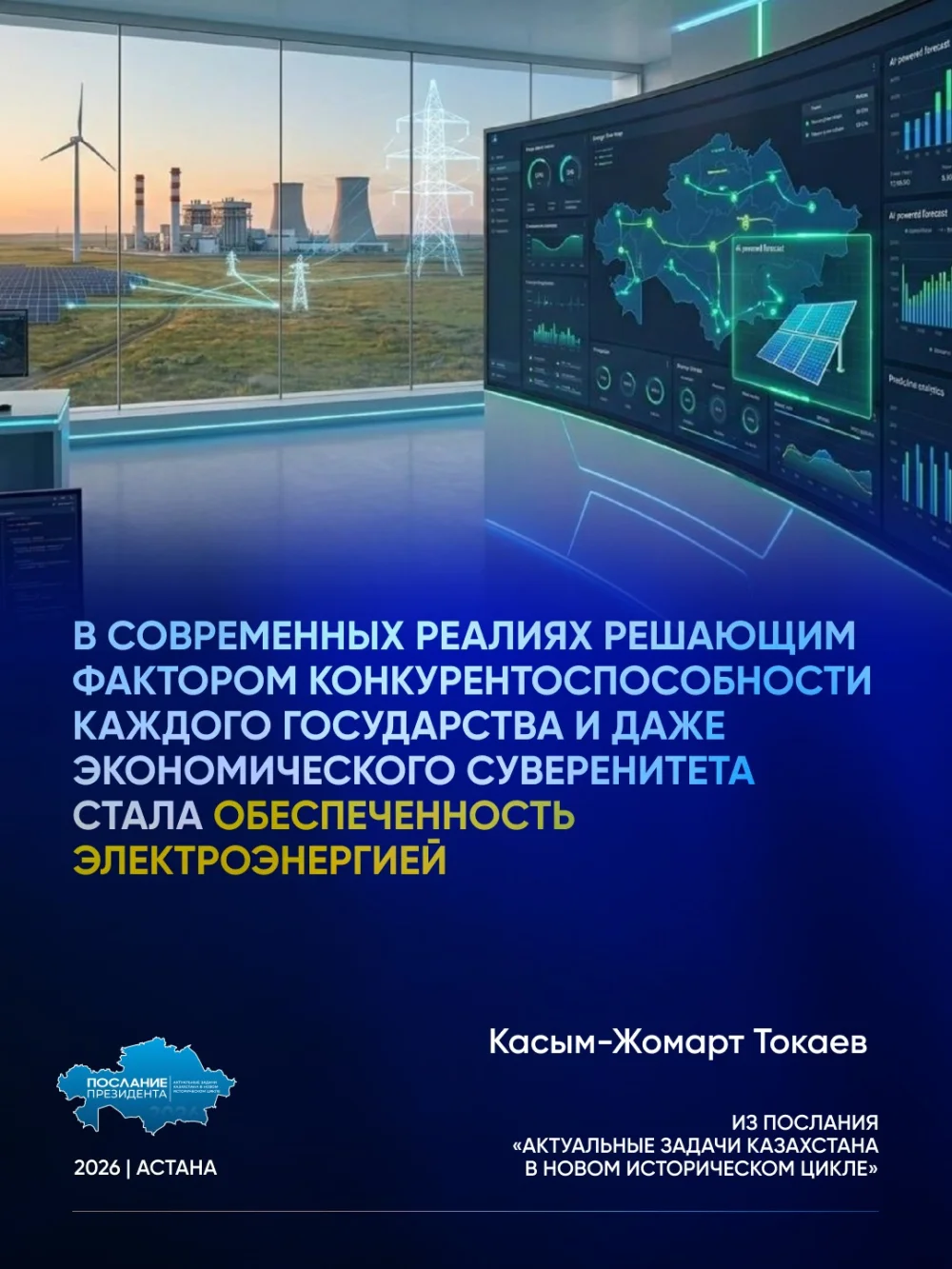 Из Послания "Актуальные задачи Казахстана в новом историческом цикле" — Фото 2