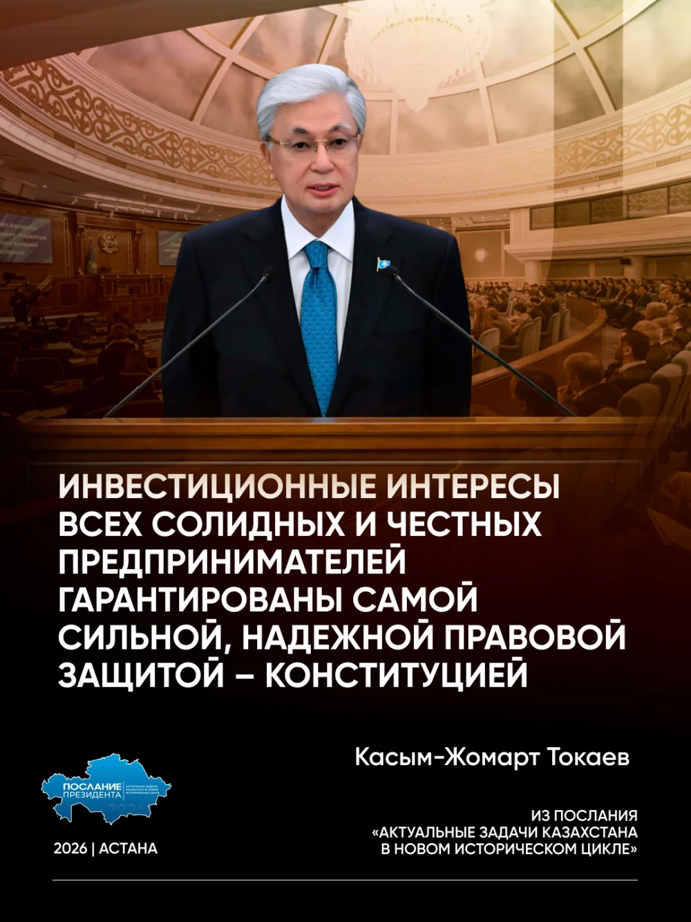 Из Послания "Актуальные задачи Казахстана в новом историческом цикле" — Фото 3