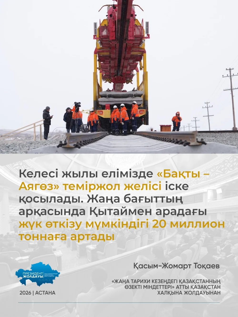 Из Послания "Актуальные задачи Казахстана в новом историческом цикле" — Фото 6