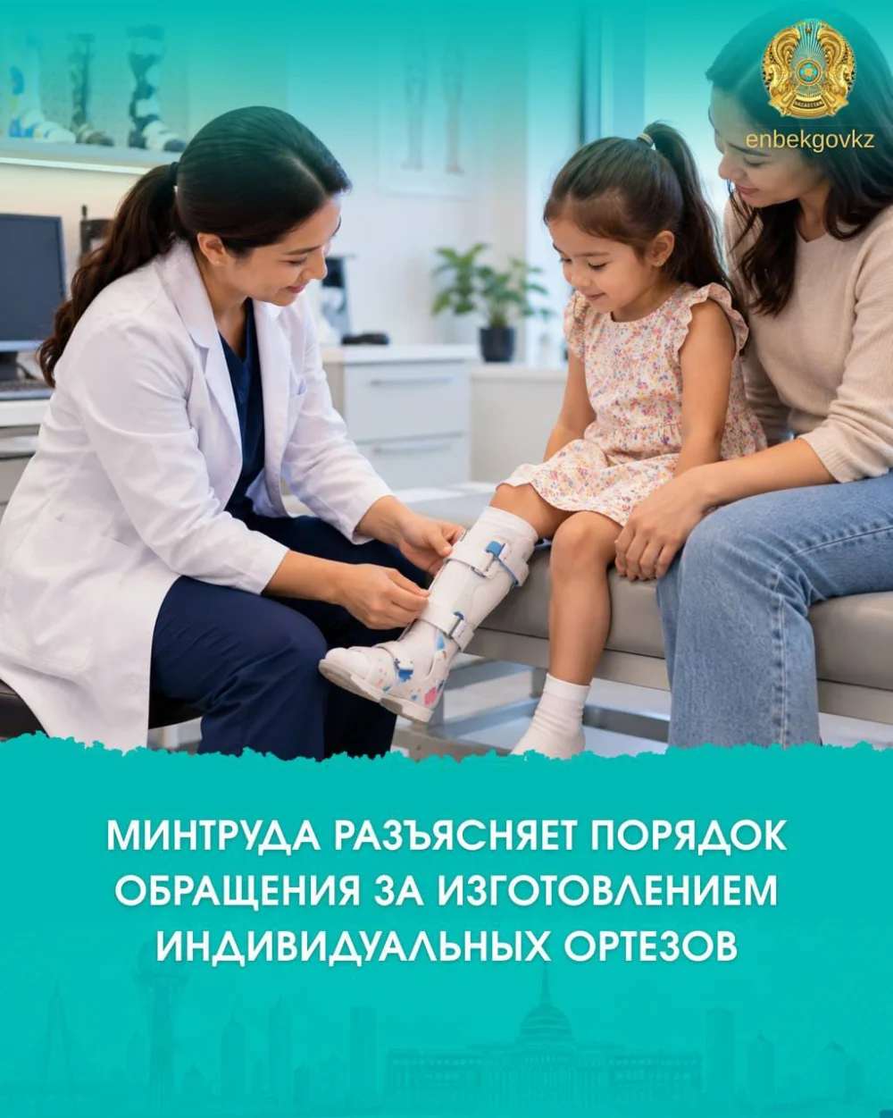 МИНТРУДА РАЗЪЯСНЯЕТ ПОРЯДОК ОБРАЩЕНИЯ ЗА ИЗГОТОВЛЕНИЕМ ИНДИВИДУАЛЬНЫХ ОРТЕЗОВ
