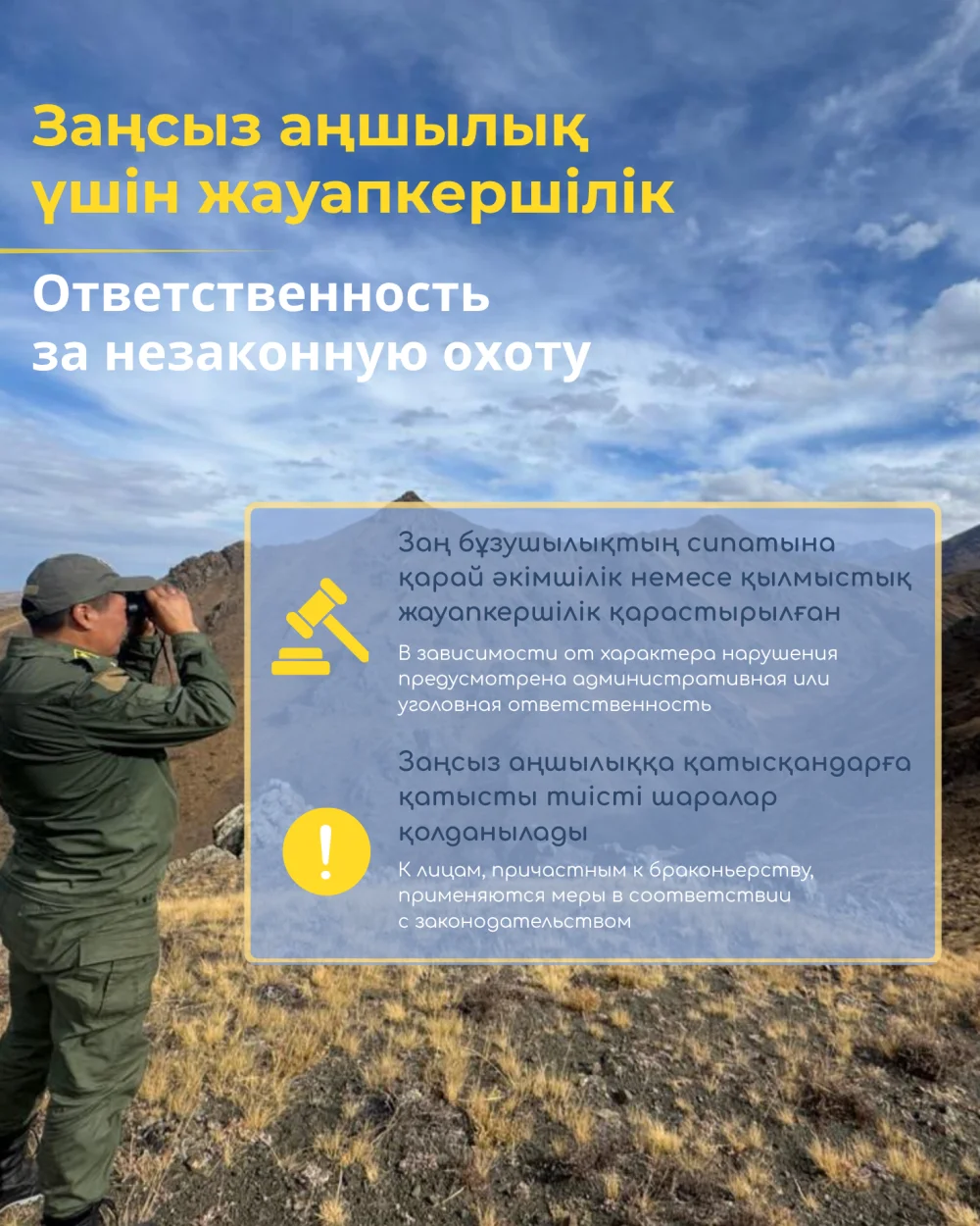 Какая ответственность предусмотрена за незаконную охоту? — Фото 5