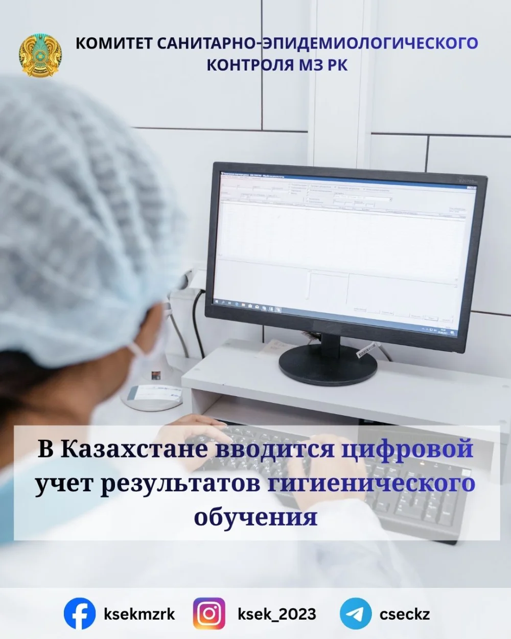 В Казахстане вводится цифровой учет результатов гигиенического обучения
