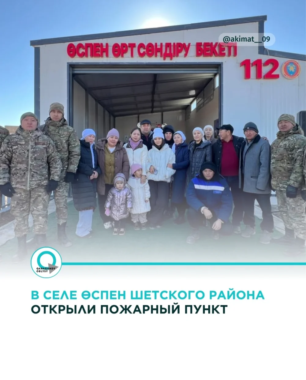 В селе Өспен Шетского района открыли пожарный пункт