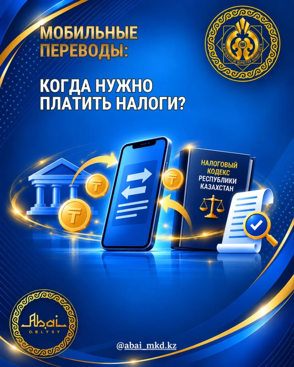 МОБИЛЬНЫЕ ПЕРЕВОДЫ: КОГДА НУЖНО ПЛАТИТЬ НАЛОГИ?