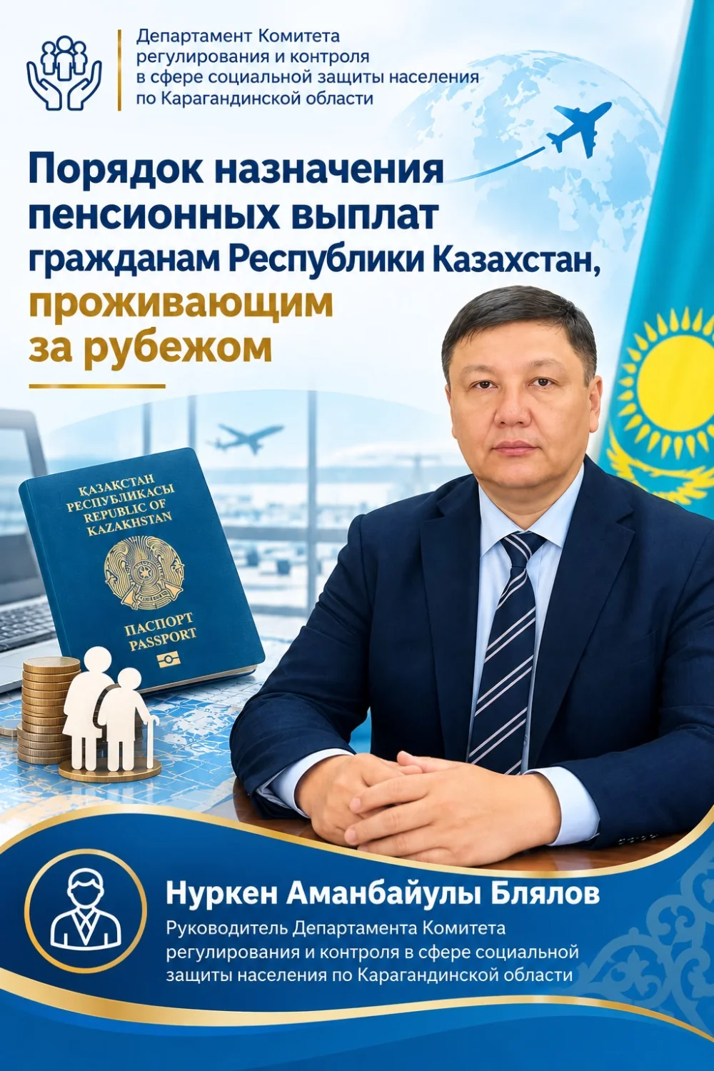 Порядок назначения пенсионных выплат гражданам Республики Казахстан, проживающим за рубежом