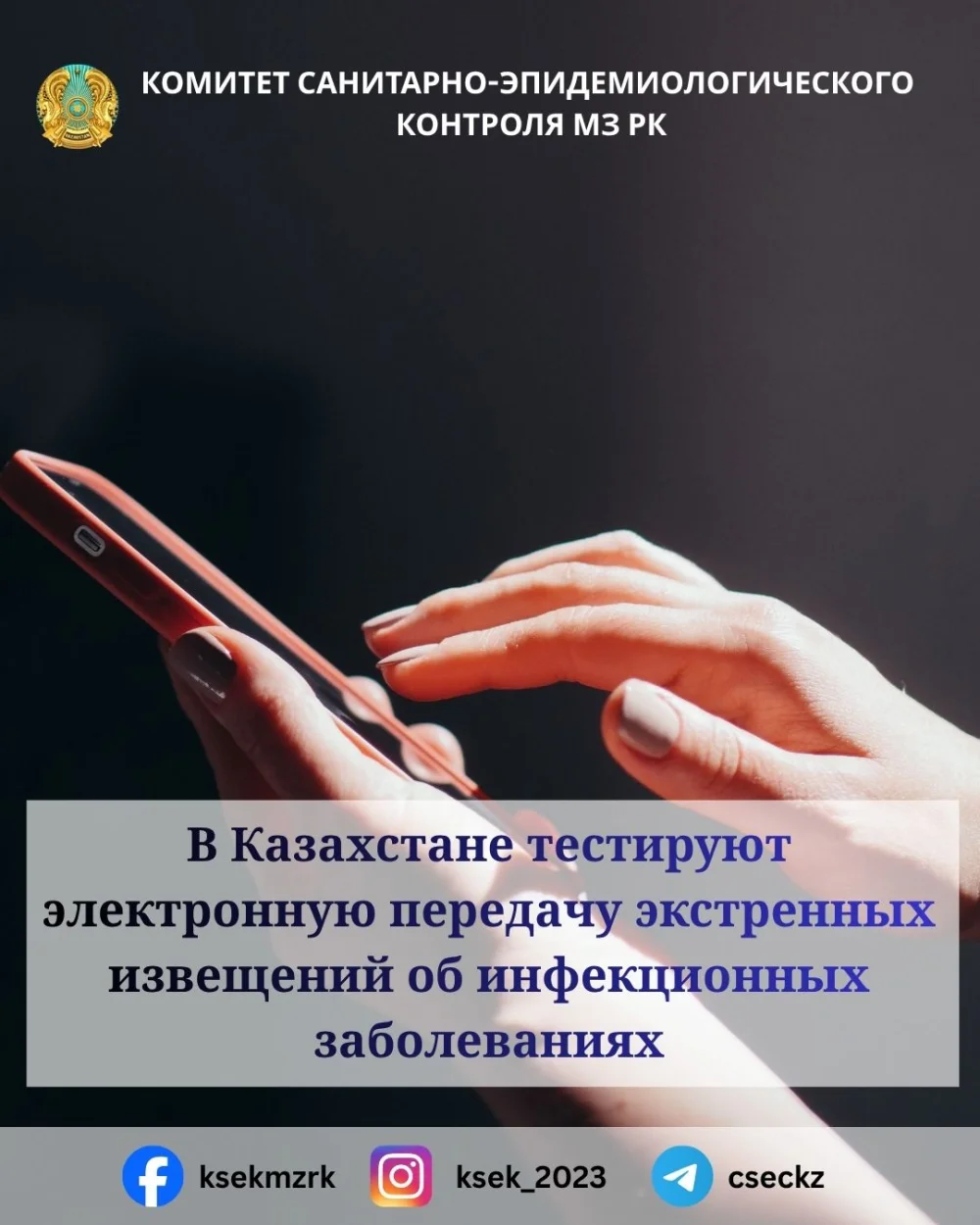В Казахстане тестируют электронную передачу экстренных извещений об инфекционных заболеваниях