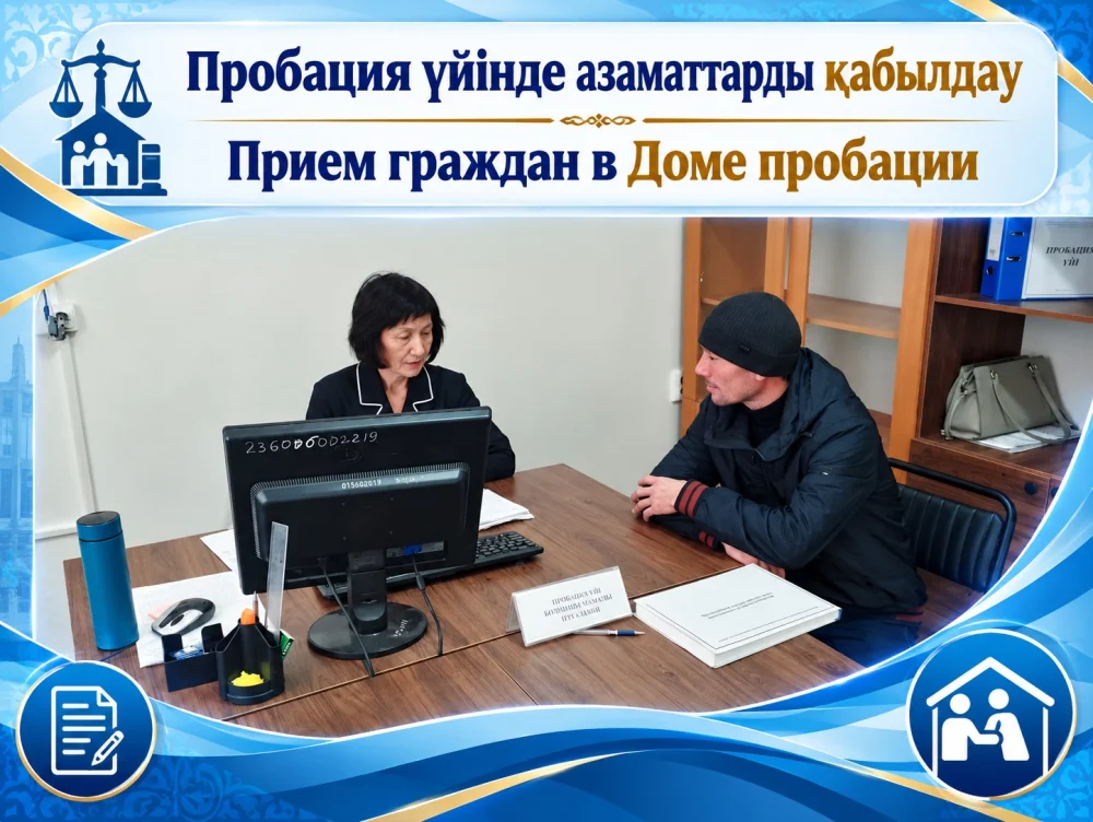Прием граждан в Доме Пробации