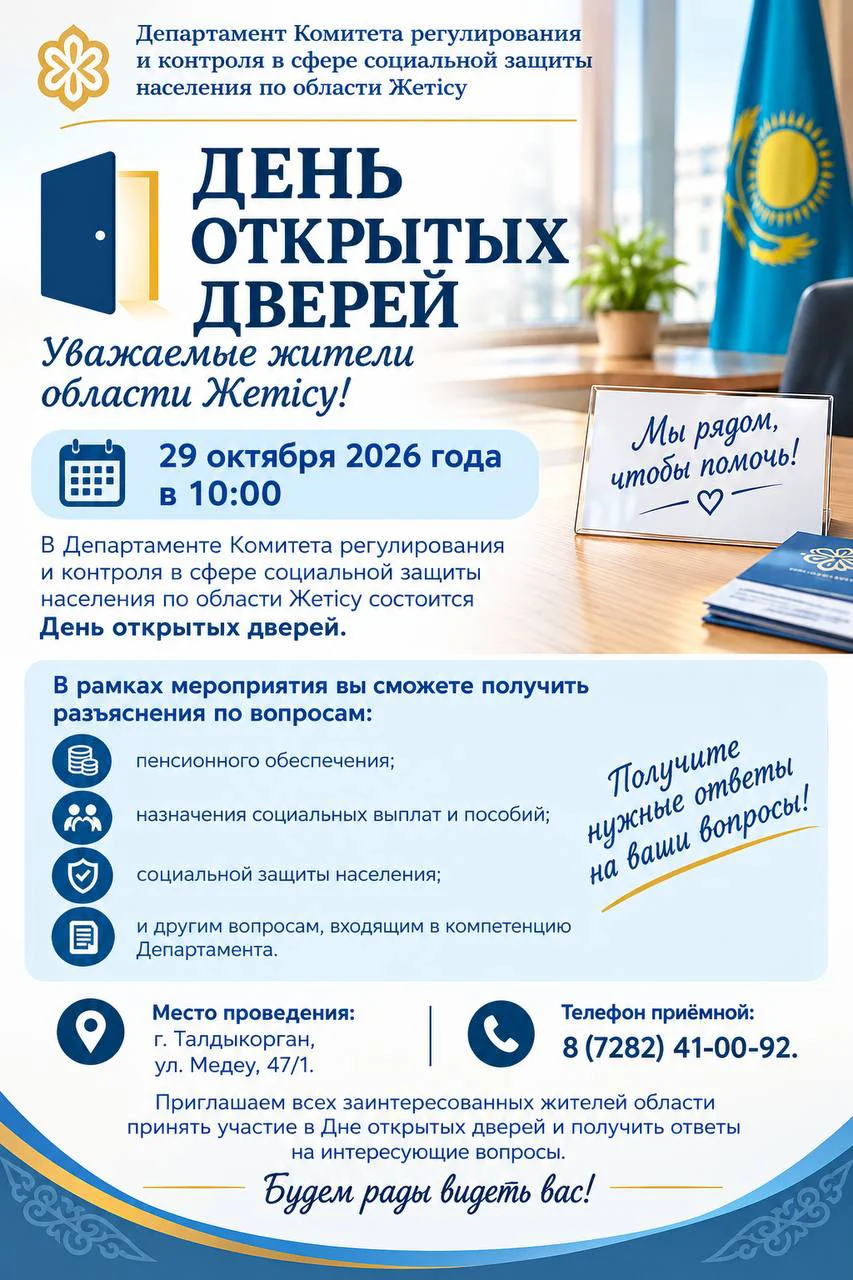 В Департаменте прошел «День открытых дверей»