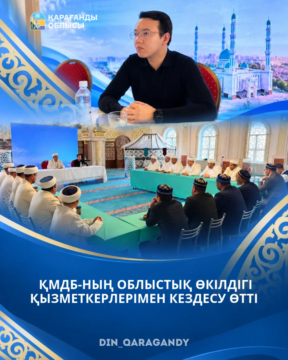 Состоялась встреча со священнослужителями ДУМК — Фото 1