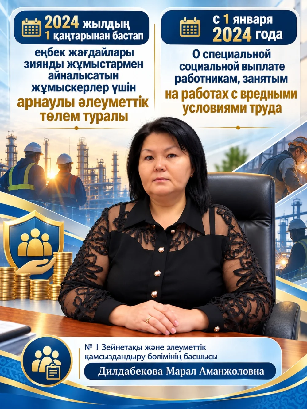 О специальной социальной выплате работникам, занятым на работах с вредными условиями труда, с 1 января 2024 года
