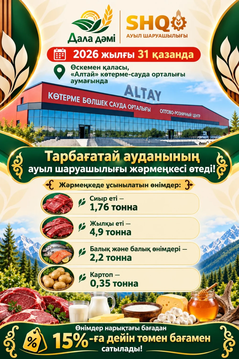 Сельскохозяйственная ярмарка Тарбагатайского района