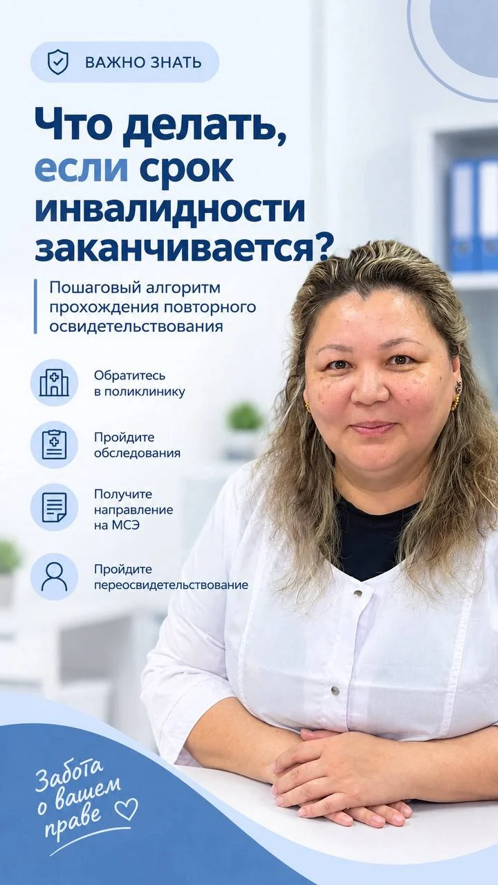 Что делать, если срок инвалидности заканчивается?