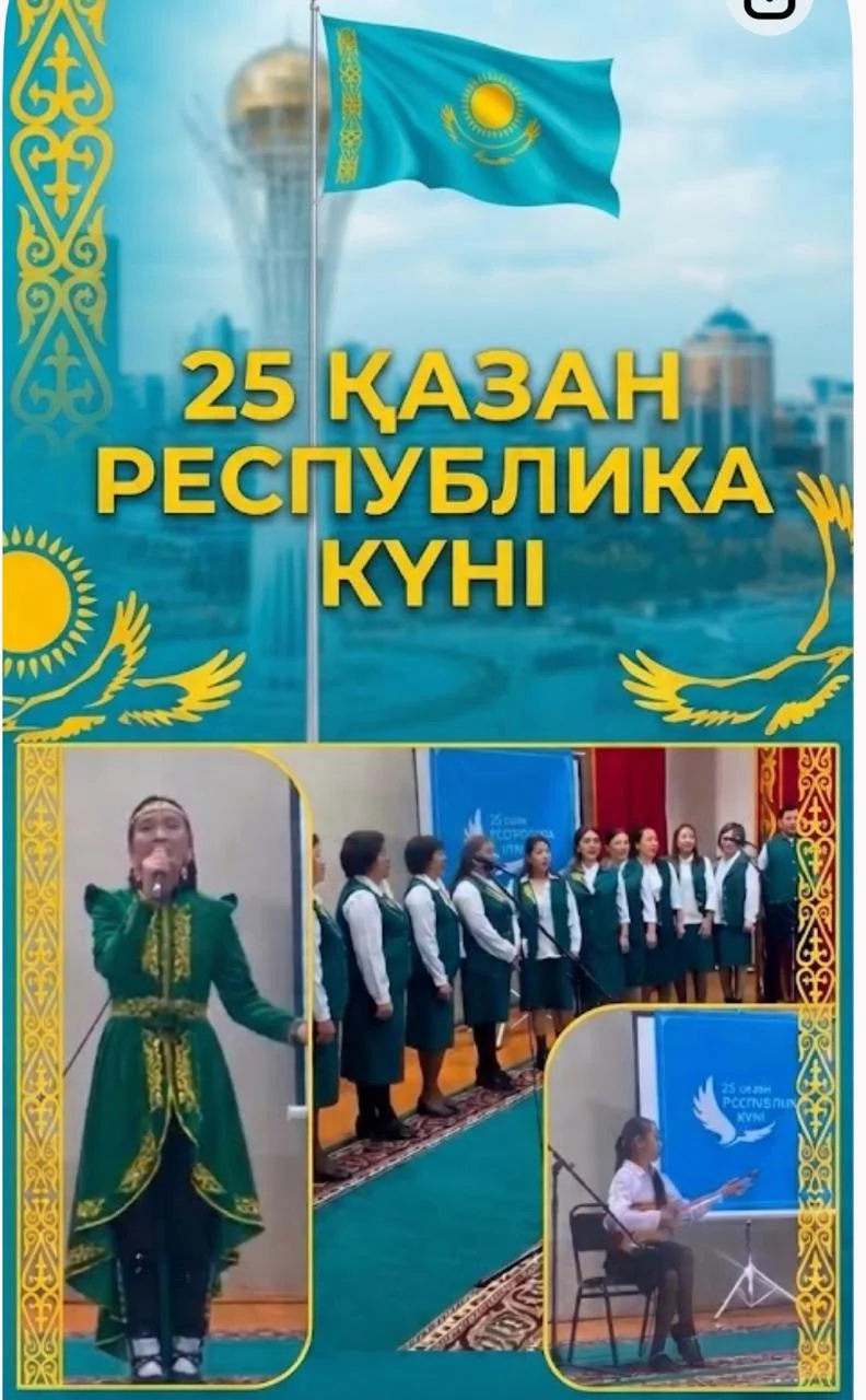 С праздником Дня Республики!