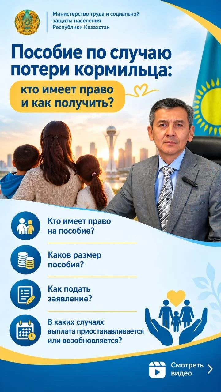 Пособие по случаю потери кормильца: кто имеет право и как получить