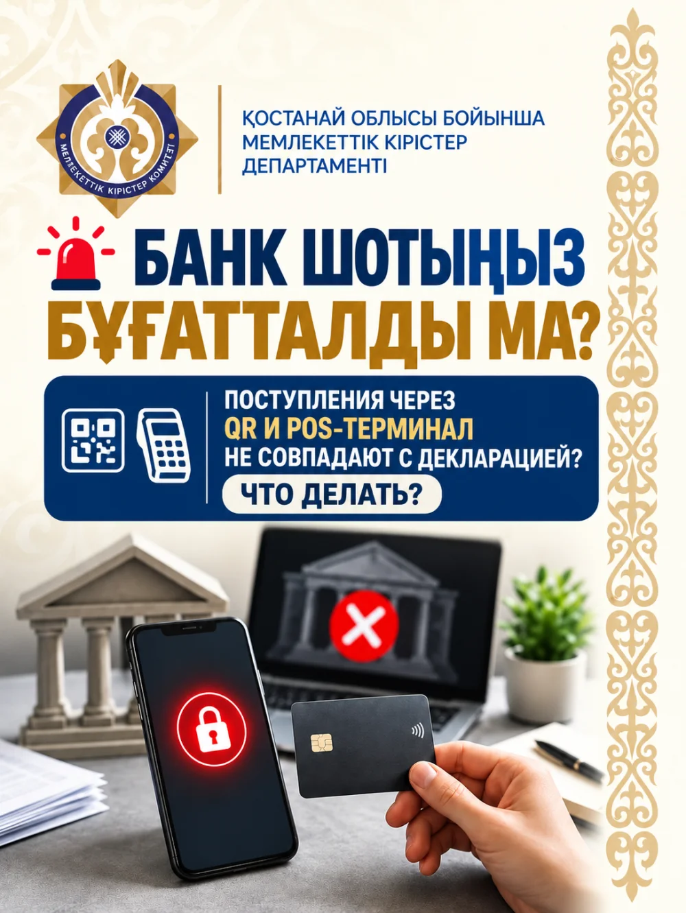 ПОСТУПЛЕНИЯ ЧЕРЕЗ QR И POS-ТЕРМИНАЛ НЕ СОВПАДАЮТ С ДЕКЛАРАЦИЕЙ? ЧТО ДЕЛАТЬ?