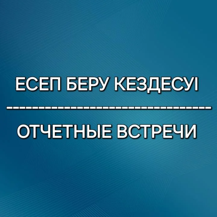 Отчетная встреча акима села Крымское