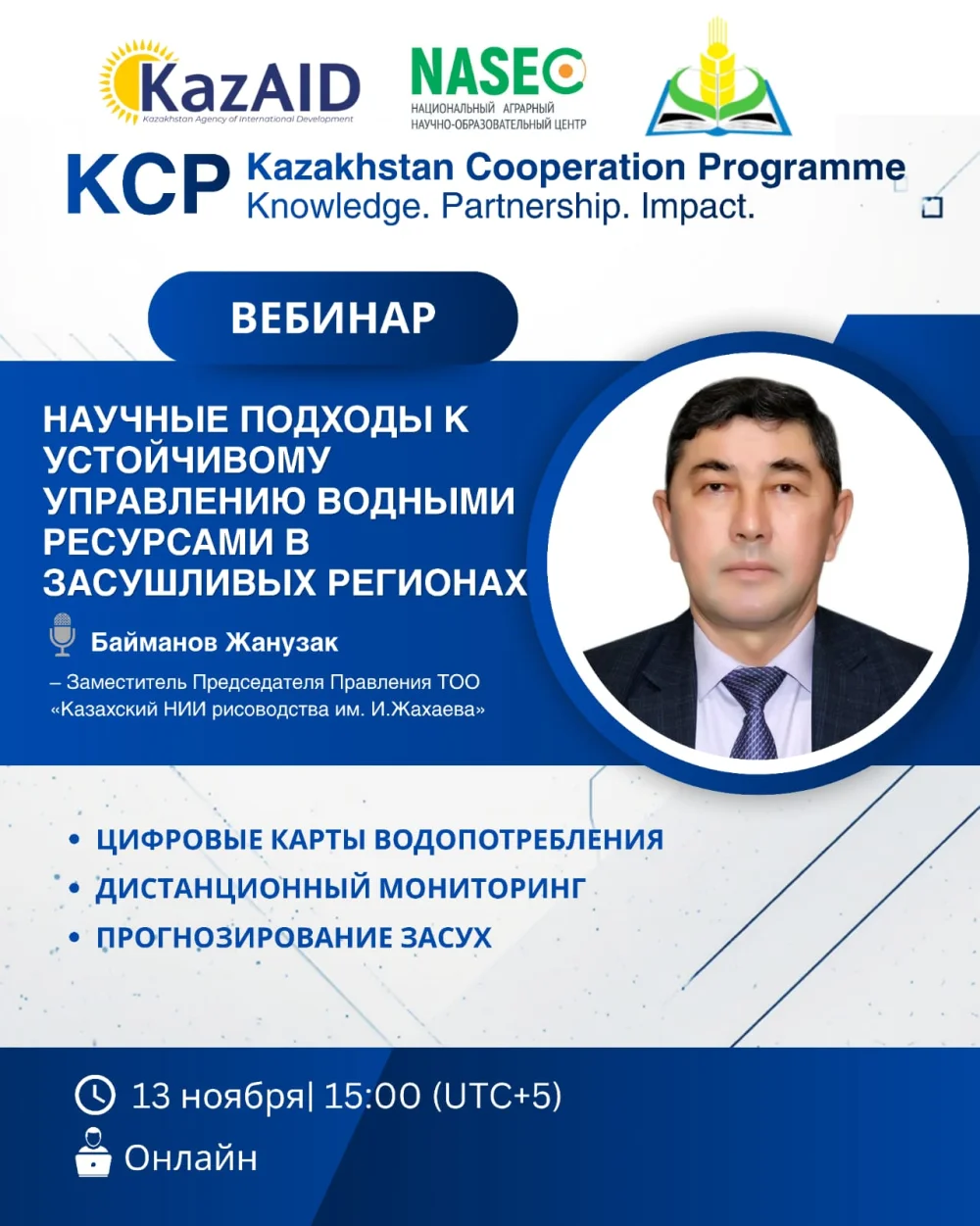 Анонс экспертной дискуссии: «Научные подходы к устойчивому управлению водными ресурсами в засушливых регионах»