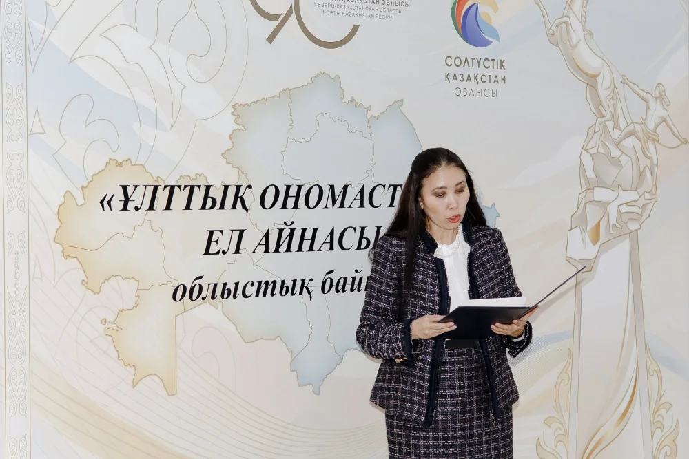 Областной конкурс «Ұлттық ономастика – ел айнасы» — Фото 3