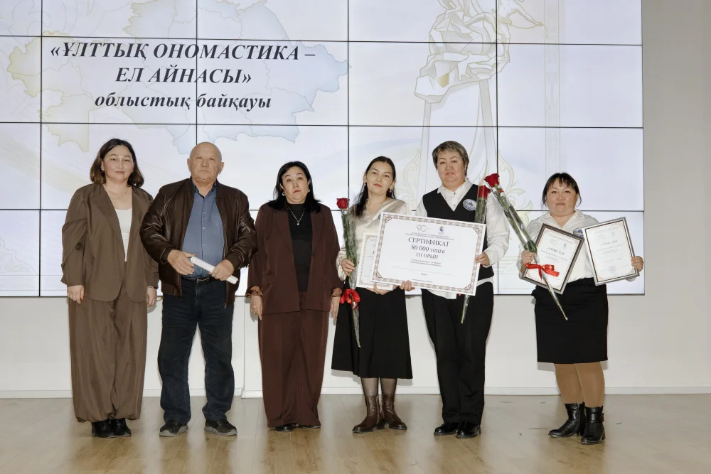 Областной конкурс «Ұлттық ономастика – ел айнасы» — Фото 8
