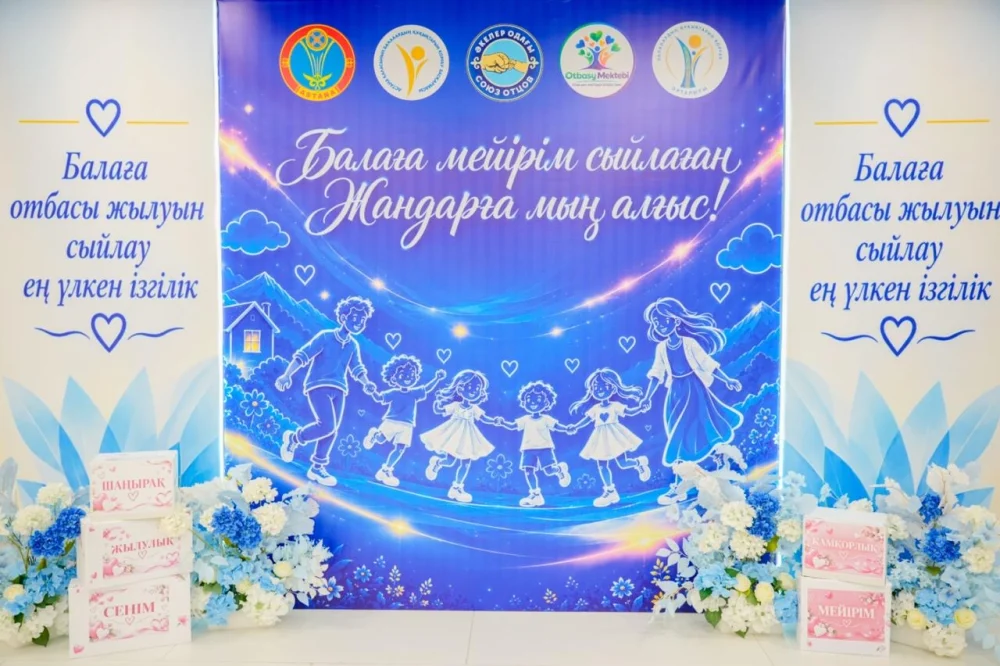 В Астане чествовали опекунов, воспитывающих детей-сирот — Фото 1