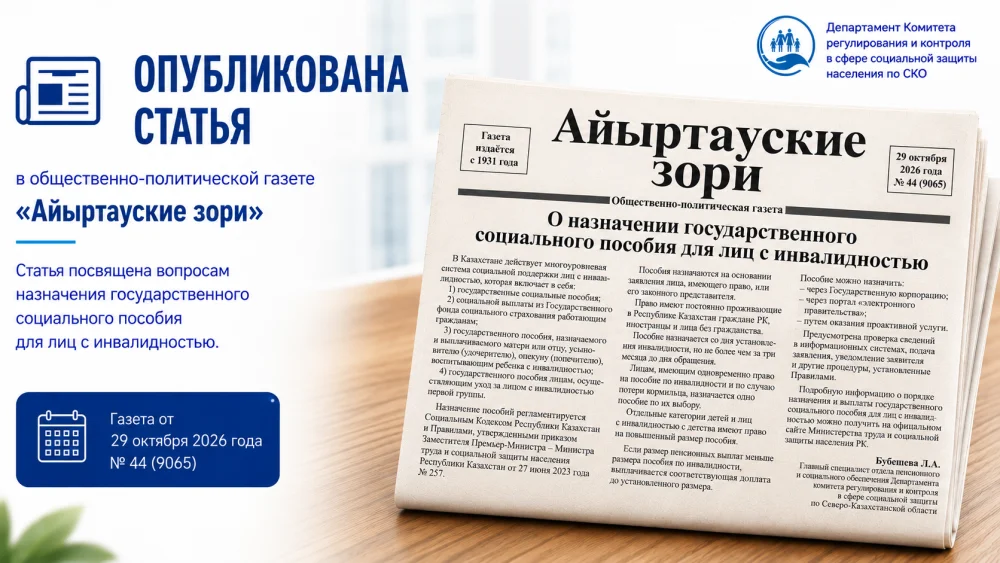 О назначении государственного социального пособия для лиц с инвалидностью
