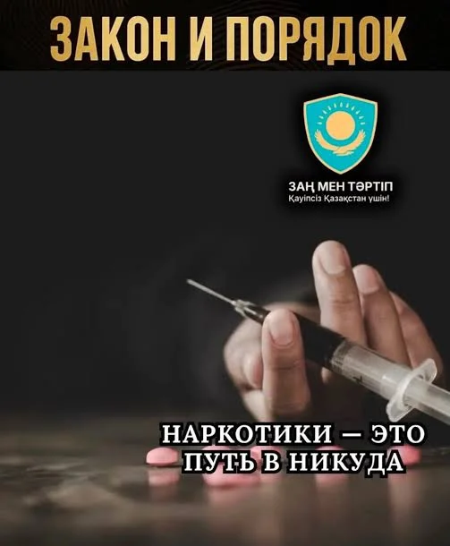 Правовые последствия незаконного оборота и употребления наркотических средств в Республике Казахстан
