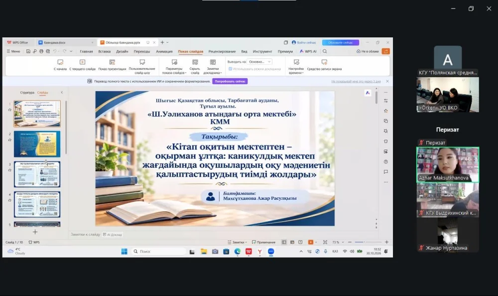 Областной онлайн-семинар для библиотекарей организаций образования на тему: «Реализация проекта «Читающая нация»: пути повышения культуры чтения и интереса обучающихся к книге» — Фото 3