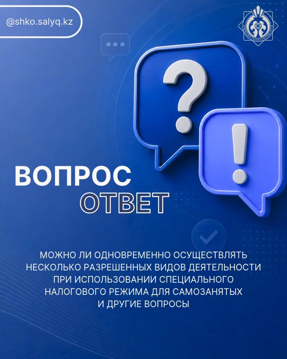 Вопрос - Ответ