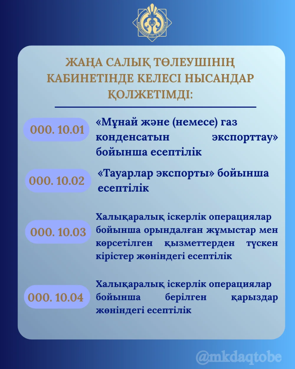В новом Кабинете налогоплательщика доступны обновленные формы отчетности по мониторингу сделок — Фото 2