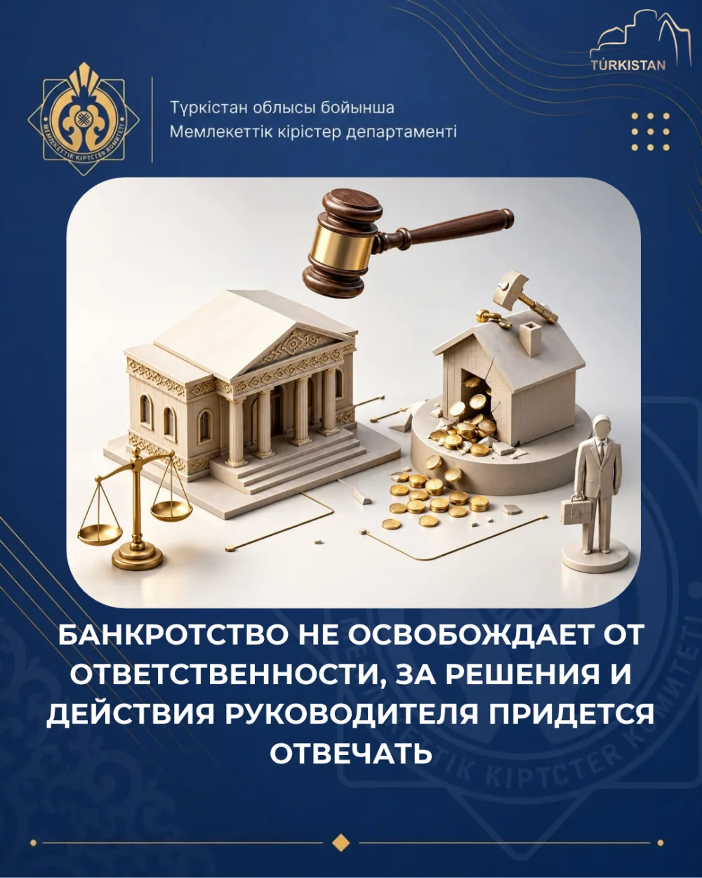 БАНКРОТСТВО НЕ ОСВОБОЖДАЕТ ОТ ОТВЕТСТВЕННОСТИ: РУКОВОДИТЕЛЮ ПРИДЁТСЯ ОТВЕЧАТЬ ЗА СВОИ ДЕЙСТВИЯ