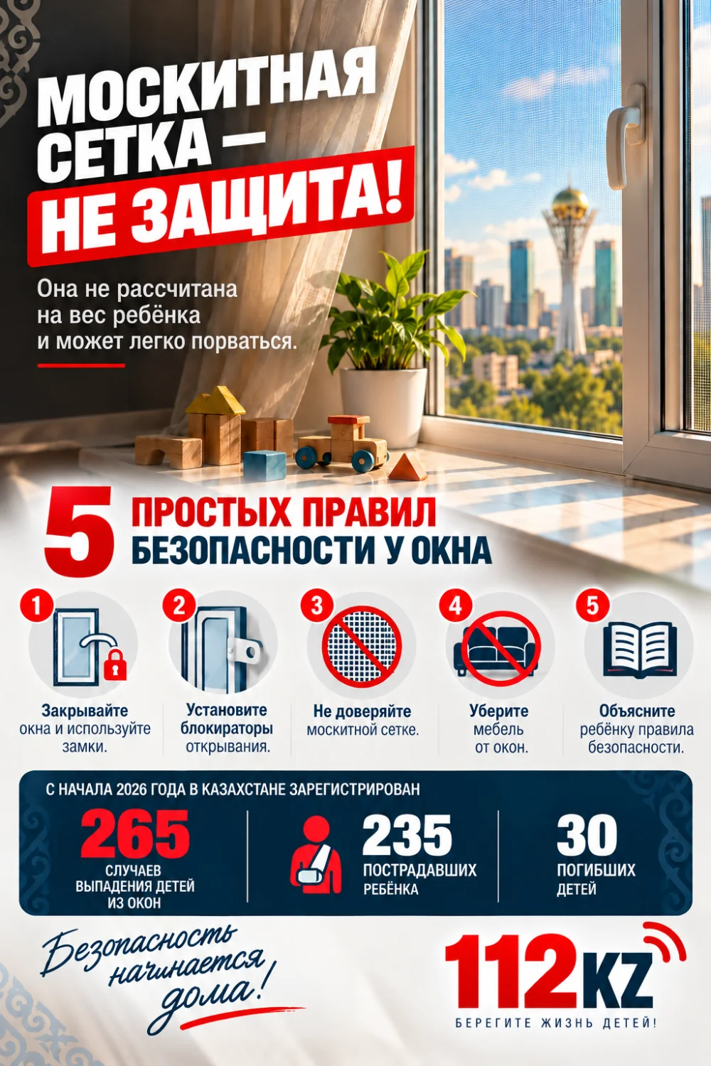 Москитная сетка - не защита: пять вещей, которые нужно проверить у окна