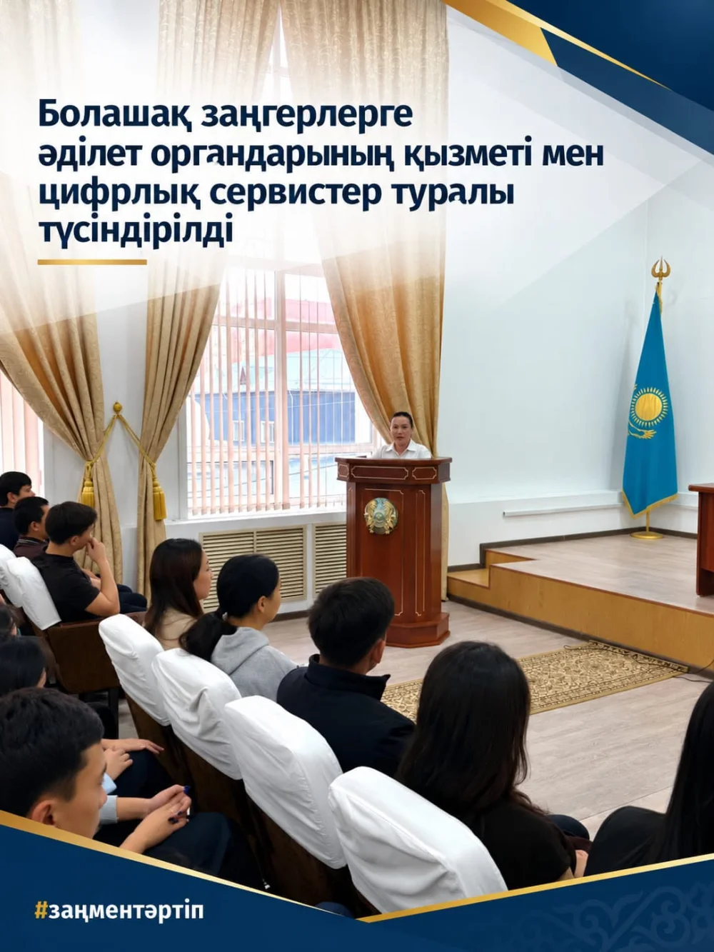 Будущим юристам разъяснили о цифровых сервисах и деятельности органов юстиции — Фото 1