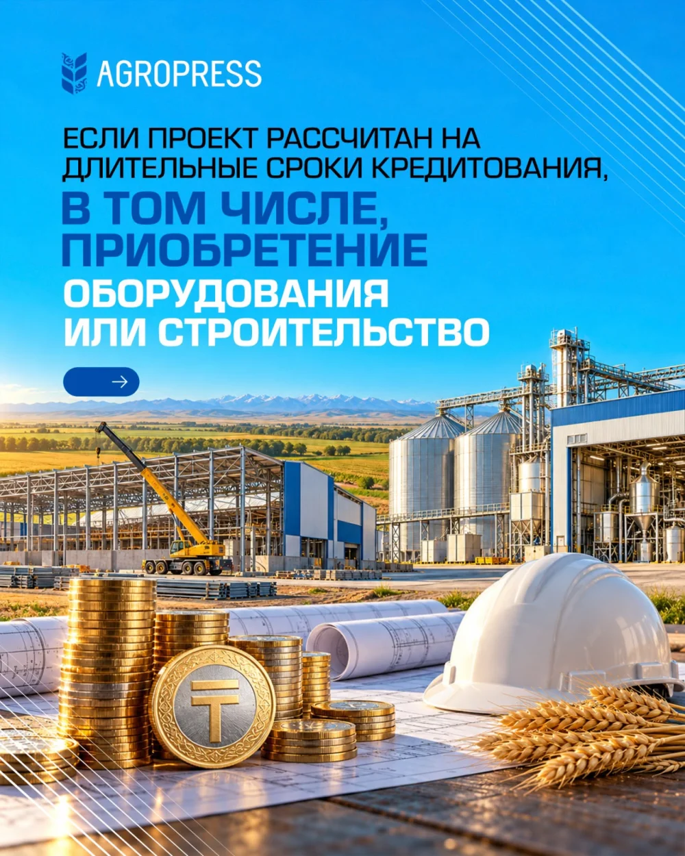 Какие программы финансирования доступны агробизнесу — Фото 8
